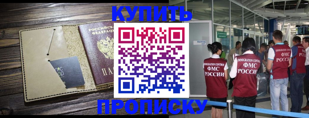 прописка регистрация в Удмуртии