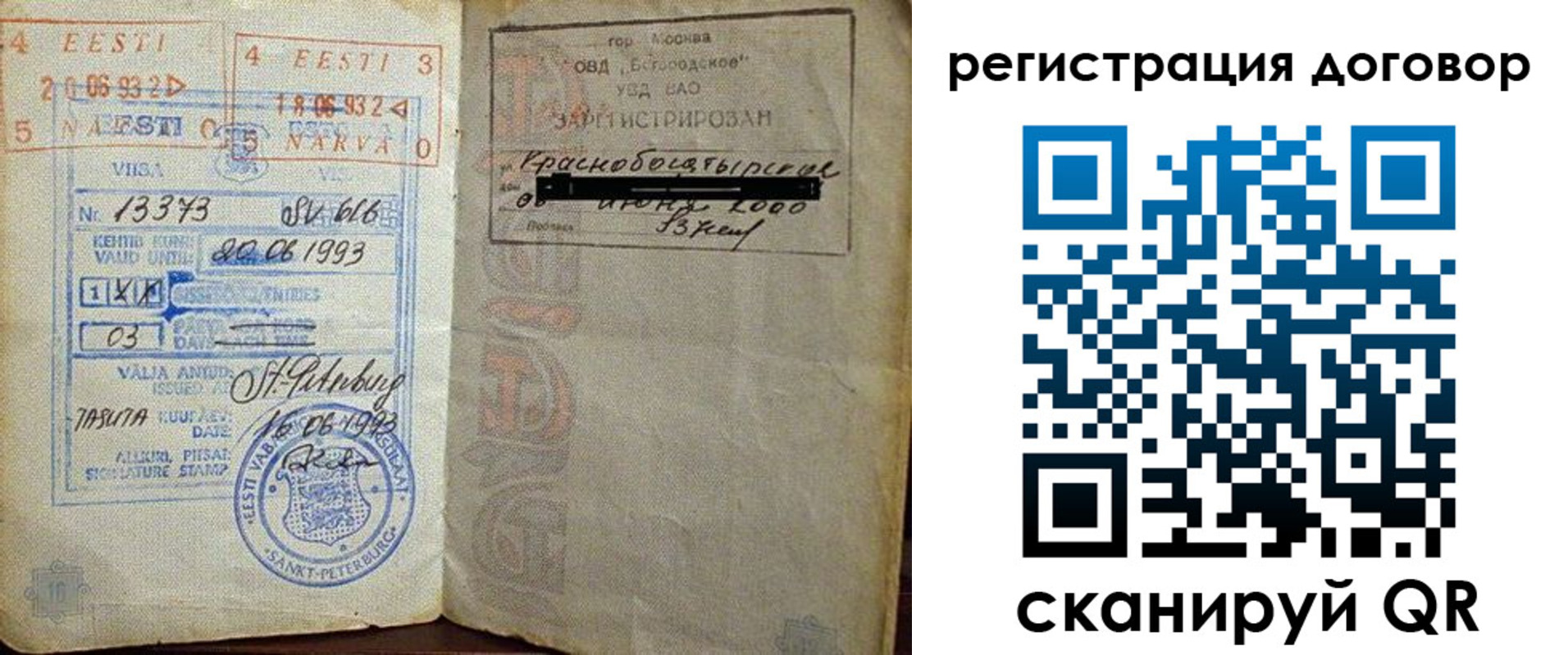 прописка в Удмуртии
