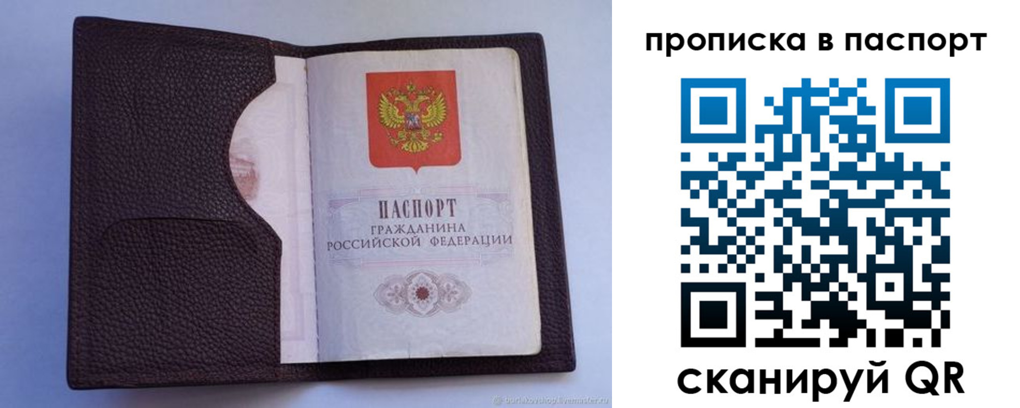 прописка законно в Удмуртии