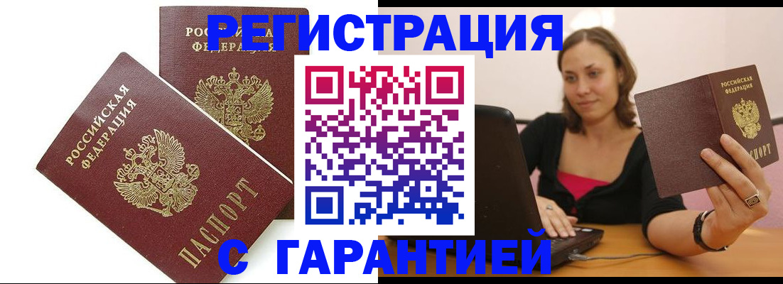 временная регистрация недорого в Удмуртии