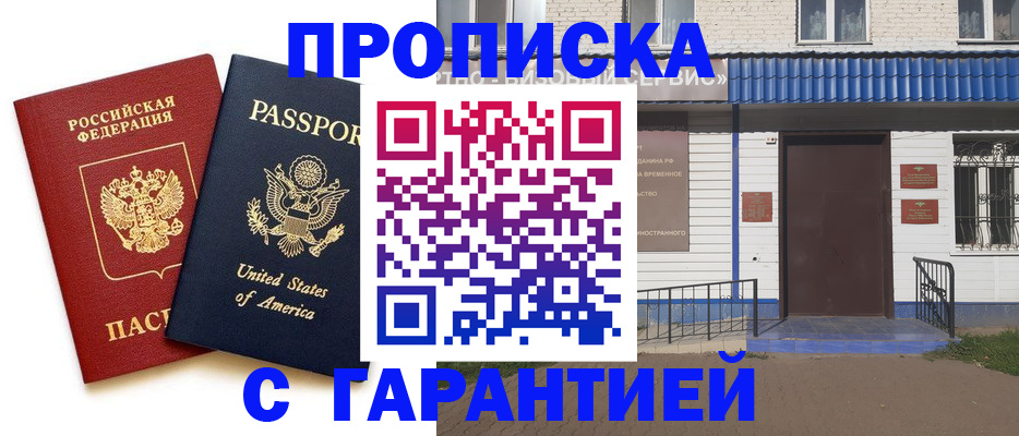 временная регистрация купить в Удмуртии