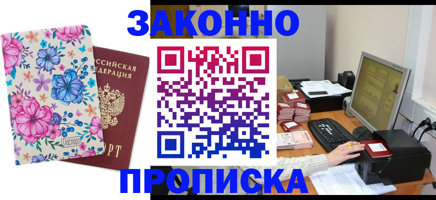 прописка регистрация в Удмуртии